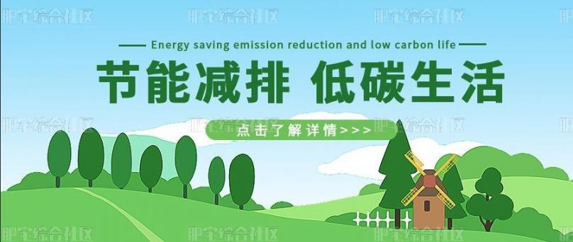 低碳生活设计模板插画图片PSD素材下载